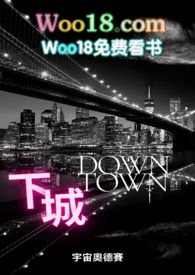 下城